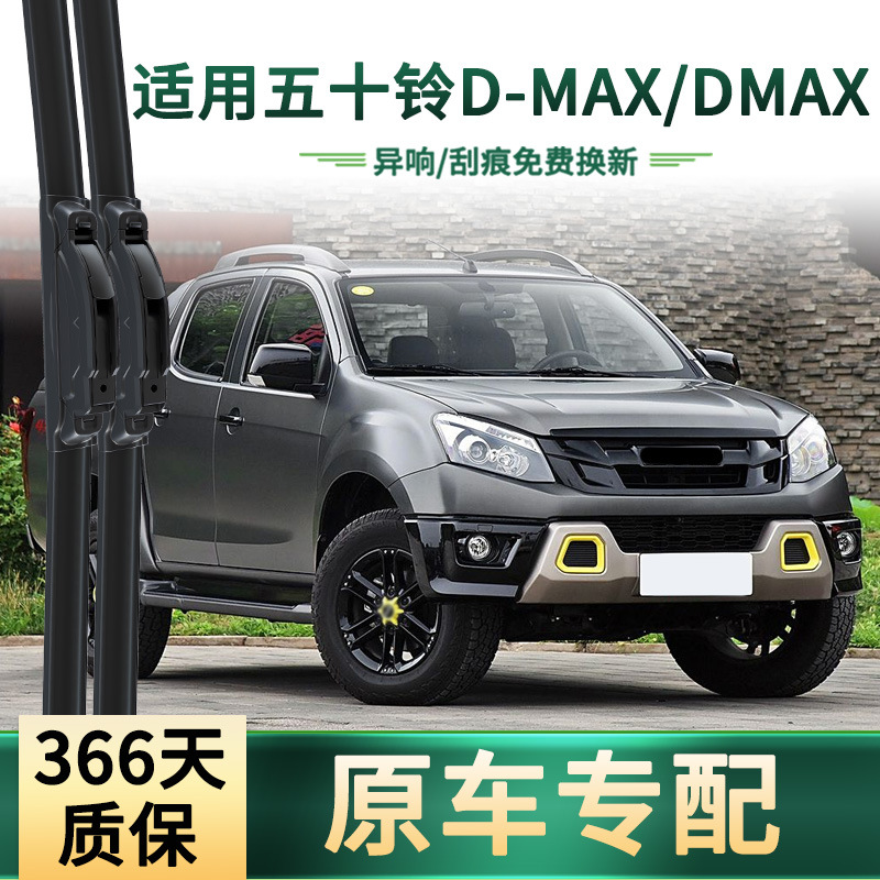 Aplicable ISUZU Wuling D-MAX/DMAX Limpiaparabrisas de coche universal de goma silenciosa deshuesada