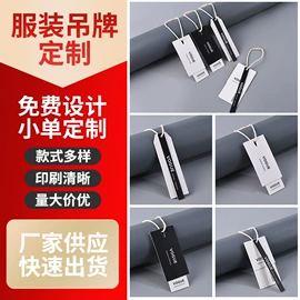 吊粒、吊牌;洗唛、商标;标签、标牌