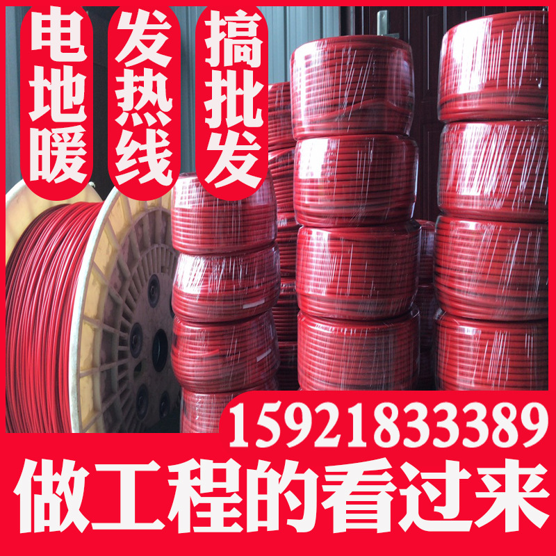 单导发热电缆双导发热电缆电地暖发热电缆养殖场发热电缆地暖安装