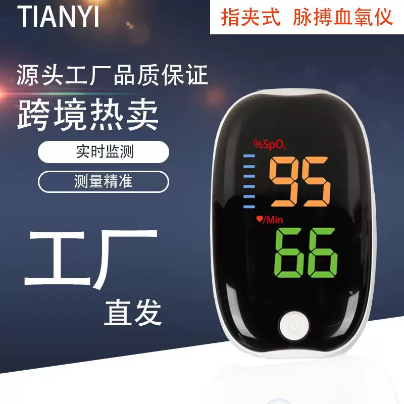 血氧仪血氧监测指夹仪脉冲式指尖血氧仪心率检测跨境现货FDA资质