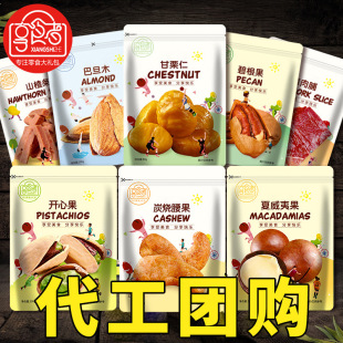 Интернет -знаменитость Leisure Snack Daily Nuts и сушеные фрукты года орехов, Shawi Fruit Package Package Producturers Оптовые