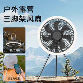 户外露营风扇三脚架带灯电风扇遥控可充电挂立两用便携式帐篷吊扇