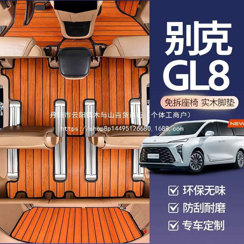 Специальные деревянные коврики для Buick GL8 25, массив дерева GL8ES, Lu Zun 25S, модификация Fat Head Fish 652T653.