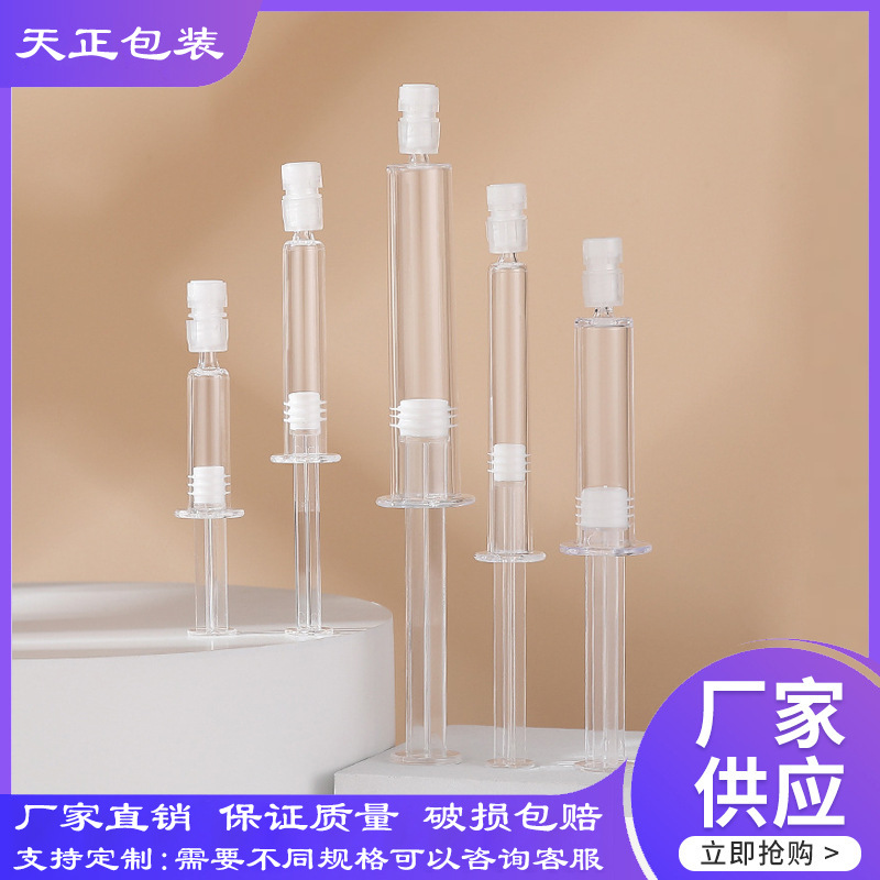 现货水光针管 1ml2ml3ml5ml10ml一次性涂抹式眼霜精华 针管分装瓶