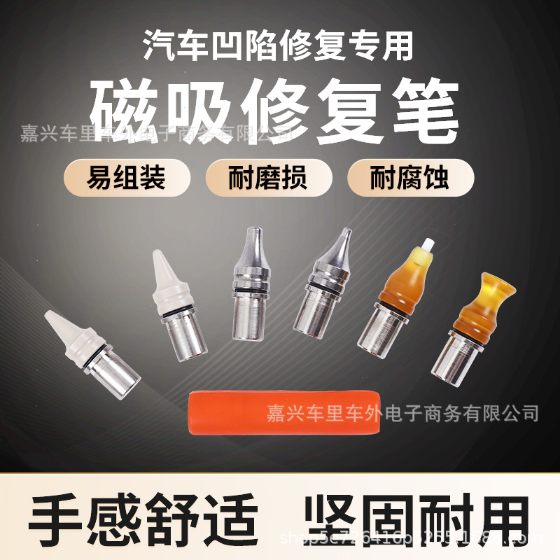 汽车凹陷修复车身凹坑敲击整平磁吸笔配头钛合金无痕钣金修整平笔