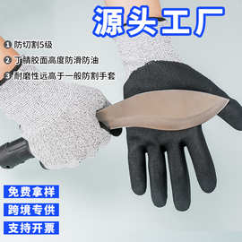 劳保批发手套HPPE浸丁腈胶防切割5级耐磨防刺防油搬金属板材手套
