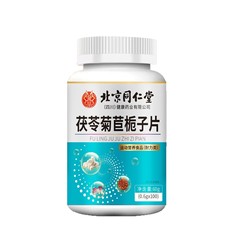 北京同仁堂朕皇茯苓キクサクチナシ片100枚携帯して現物を吸収しやすい卸売りの代理
