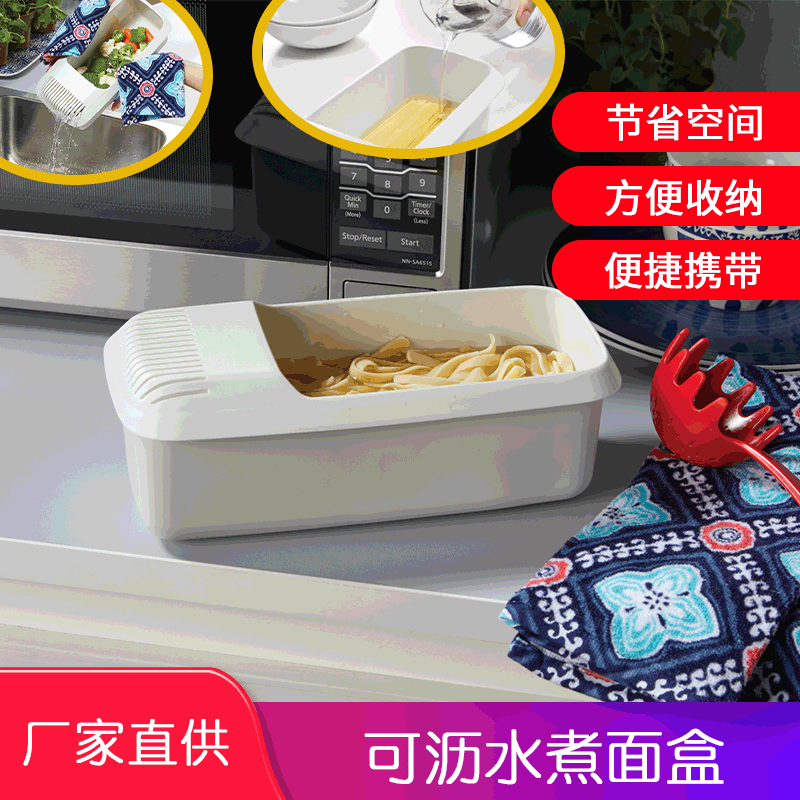 Caja de pasta de plástico transfronteriza Cocina Cocina Cocina Fideos Caja de almacenamiento de doble uso Suministros de cocina Juego de aparatos Caja de drenaje