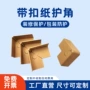 打包三面防撞转角纸护角