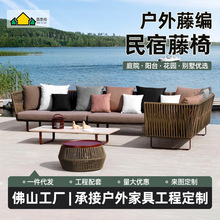 厂家户外藤编沙发组合民宿藤椅别墅阳台防水藤沙发工程配套可定制
