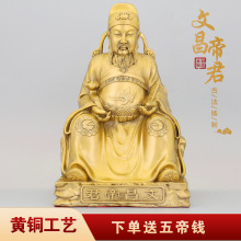 黄铜文昌帝君摆件文昌星铜像文曲星大号家居供奉书房办公室装饰品