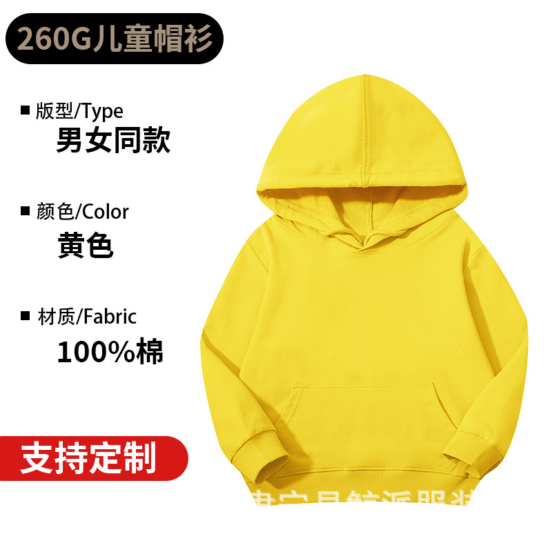春秋款260克纯棉毛圈儿童连帽卫衣定制幼儿园班服定制刺绣印logo|undefined