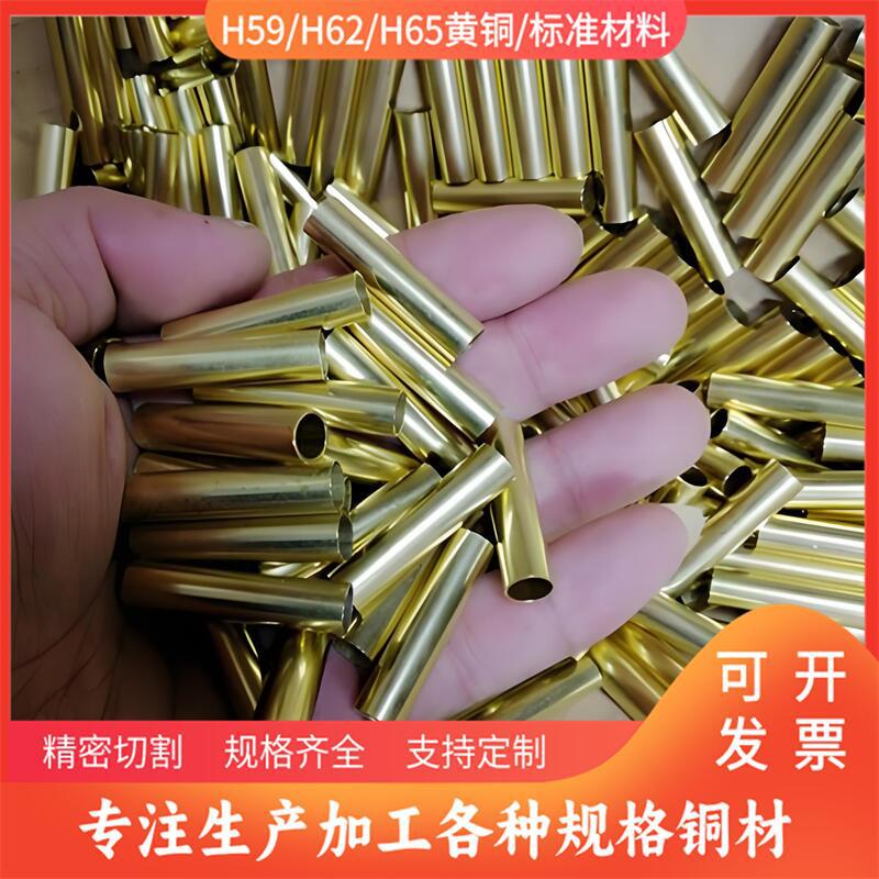 空心H62/H65薄壁黄铜管 精密铜管 铜套任意切割加工