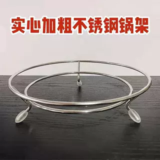 加厚不锈钢锅架子锅垫放锅架厨房隔热架炒锅架三脚架防烫锅具架