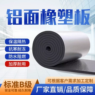 定制铝箔橡塑板保温阻燃隔热橡塑板空调橡塑保温棉板自粘加厚防寒
