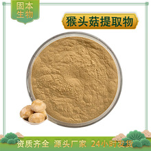 猴头菇提取物20:1 猴头菇粉 速溶 含猴头菇多糖 食品级 厂家批发
