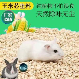 Manufacturer Wholesale Polishing Dust Removal Corn Cob Granular Sachet Filling Hamster Bedding Corn Cob Bedding