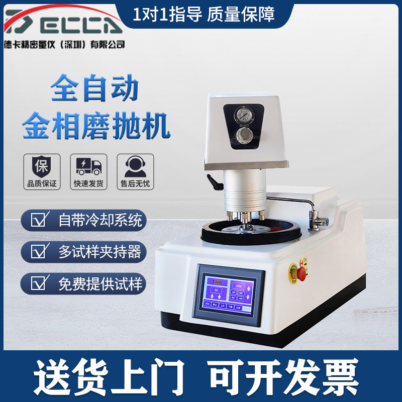 金相磨抛机全自动金相试样预磨机双盘无级变速研磨试验金相抛光机