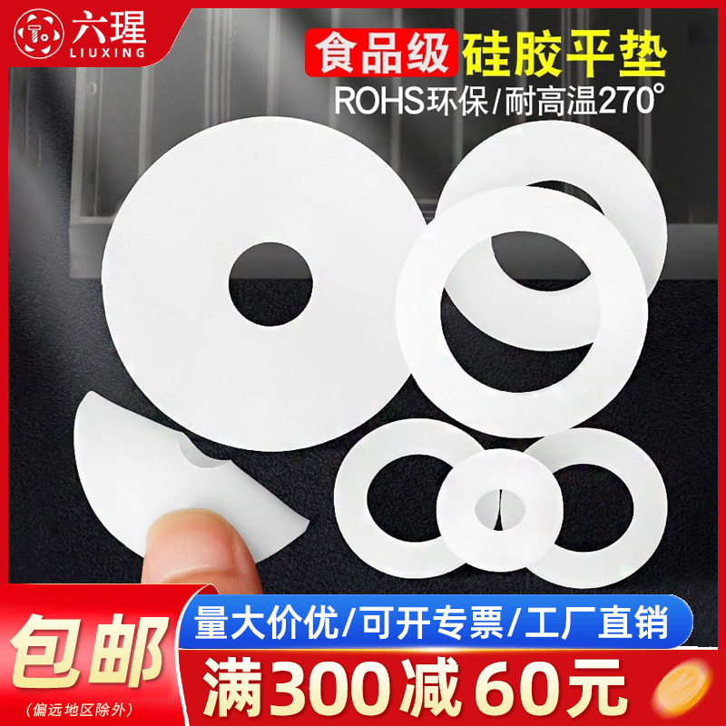 白色硅胶垫片螺丝防水平垫圆形耐高温软密封件减震橡胶平垫o型圈