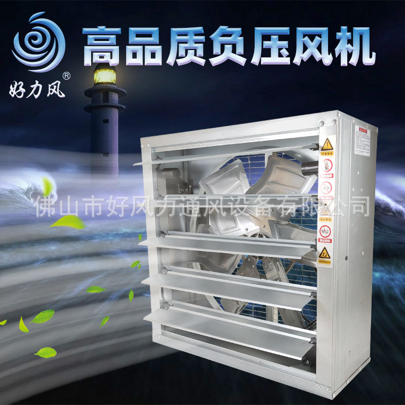 负压风机工业排气扇换气扇大风量工厂车间降温畜牧养殖风机