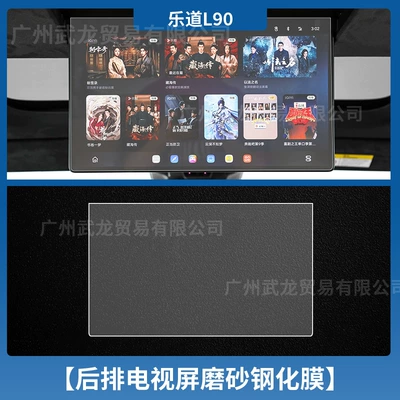 Car interior film | Control Protective Film, Car Interior - le-dao-l90-rear-tv-matte-tempered-glass-screen-protector