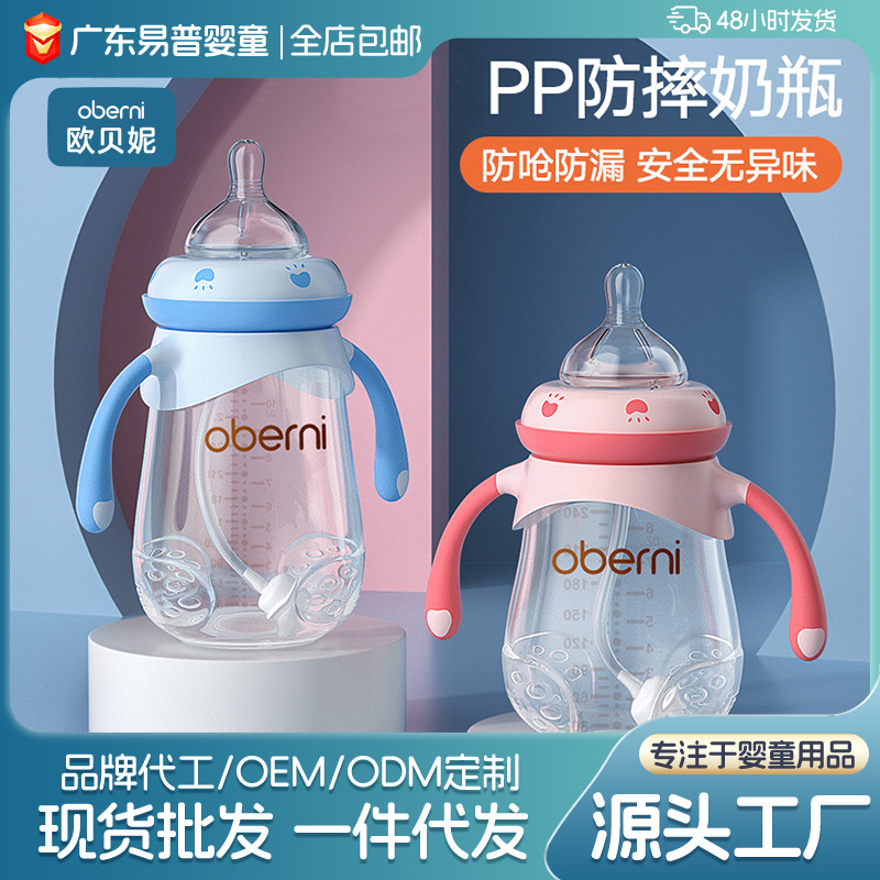Obani 5cm Wide Diameter Pp Milk Bottle Resistant to Falling and Anti-Flatulence Mother and Baby Store Baby Baby Bottle Manufacturer Spot Batch