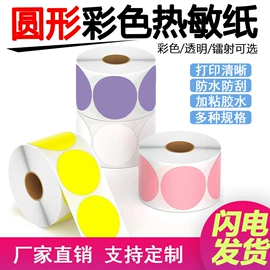 热敏打印机;不干胶标签;条码打印机