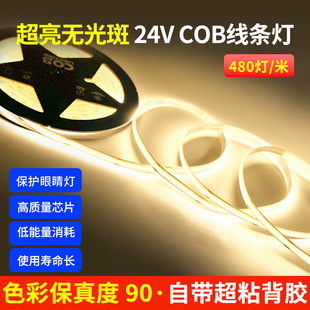 Ultra-narrow 3mm COB highlight 12V/24V low voltage led lamp with 5MM high finger self-adhesive line lamp integrated