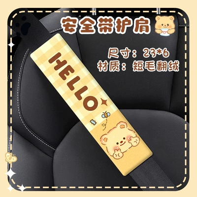 Cartoon Cream Bear Car Seat Belt Shoulder Protector Safety Belt Short Plush Anti-Strangle Cover Four-Season Universal Decoration for Women (Seat belt shoulder pad) - big-headed-butter-bear-single-pack