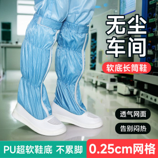 Anti-Static 0.25 Mesh High-Top Dust-Free Shoes Pu Thickeneded Soft Sole Clean Workshop Work Dust-Proof Breathable Boots