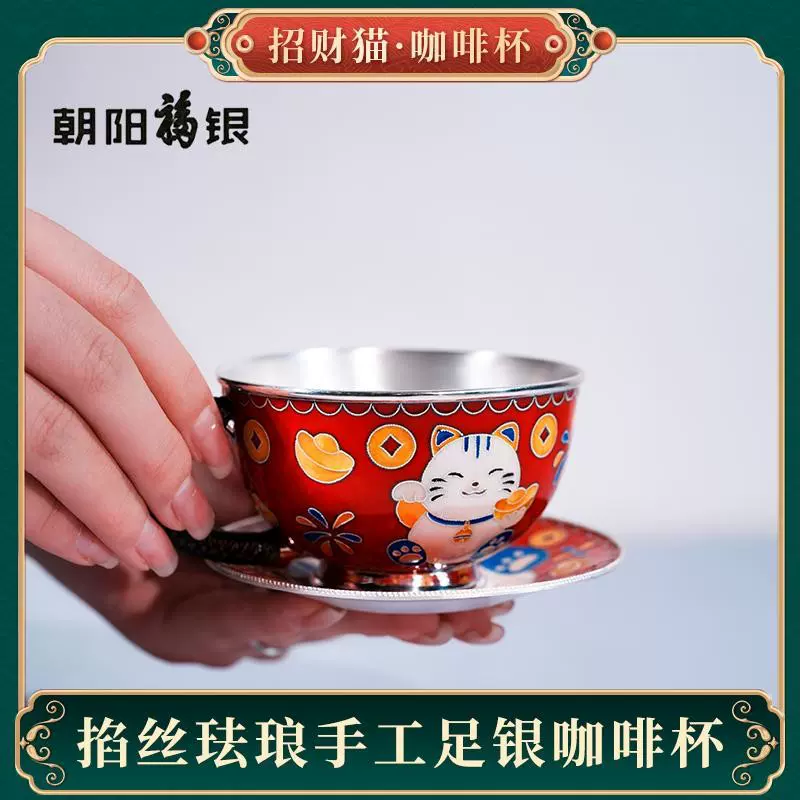 朝阳福银景泰蓝掐丝珐琅足银银胎招财猫咖啡杯中式高档精美礼盒装