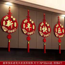 新年福字挂件装饰2024年龙年春节喜庆挂饰过年家里客厅背景墙布置