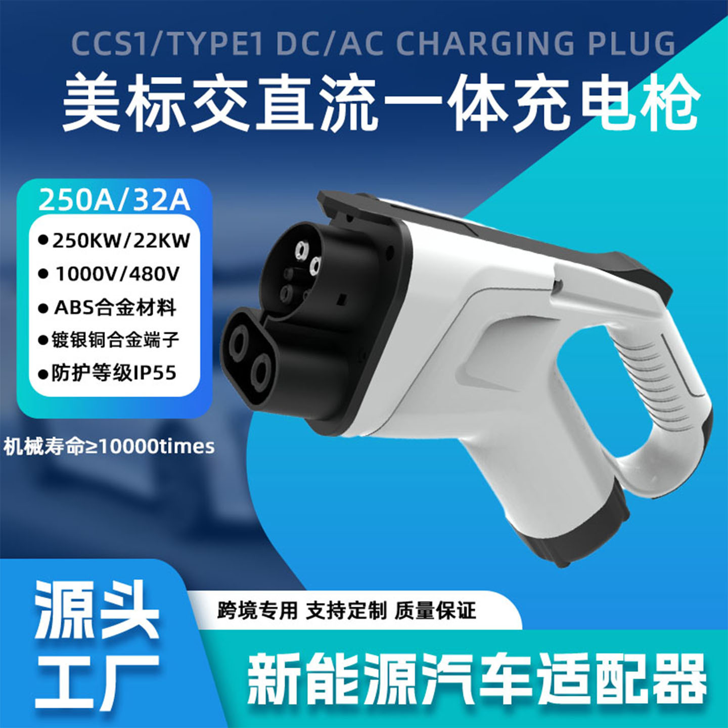 美标直流充电枪CCS1快速充电插头美规j1772交流直流一体充电枪