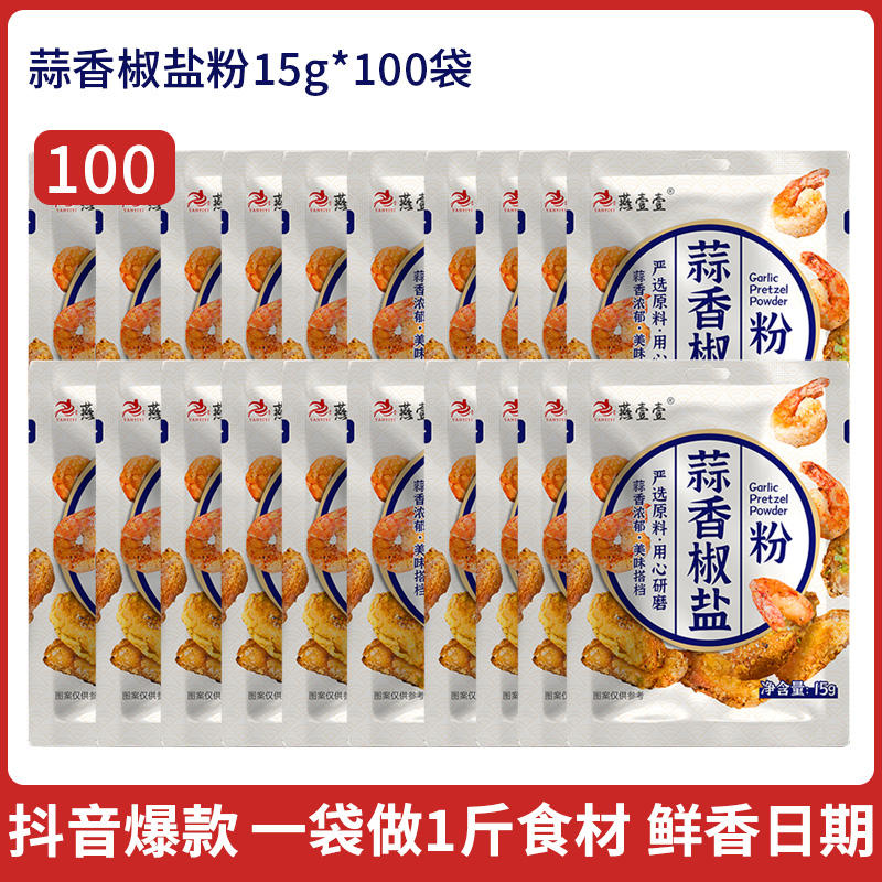 [상업도매] 마늘소금, 후추가루 15g*100봉