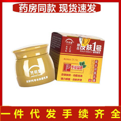 済明堂皮膚1号草本抗菌クリーム20g精品ベリリウム1号皮膚1号量が多い卸売り