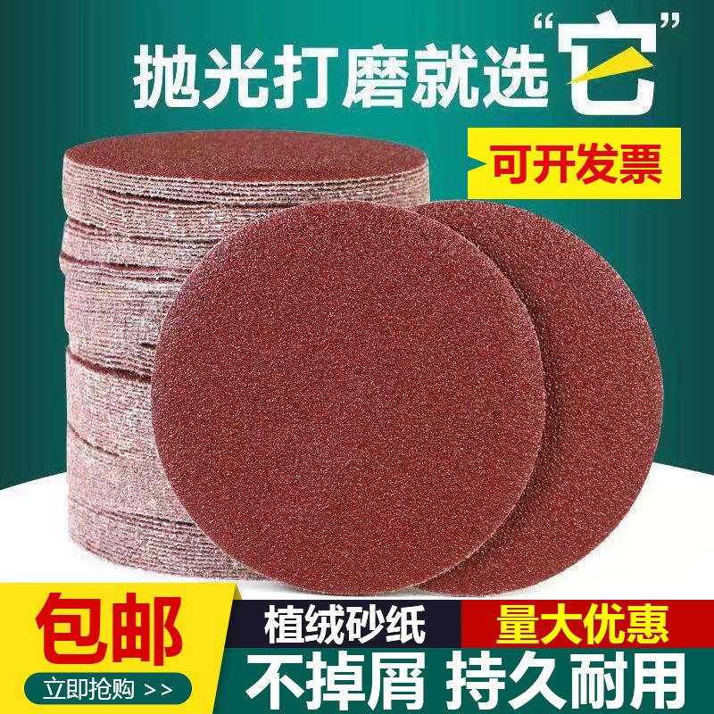 红砂背绒植绒砂纸木工金属抛光砂布打磨片除锈砂纸4寸5寸圆盘砂纸