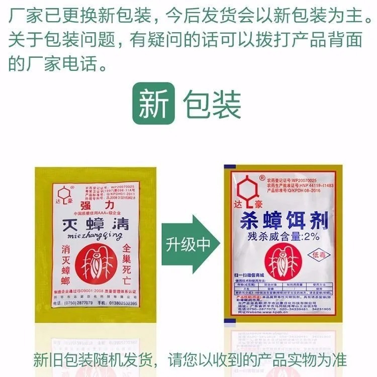ダッハウゴキブリ駆除薬、ドイツゴキブリ駆除薬、家庭用屋内全巣全鍋端3g卸売|undefined