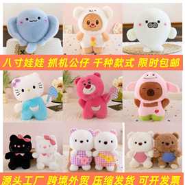 精品八寸抓娃娃机毛绒玩具婚庆抛洒小熊玩偶地推活动礼品跨境批发