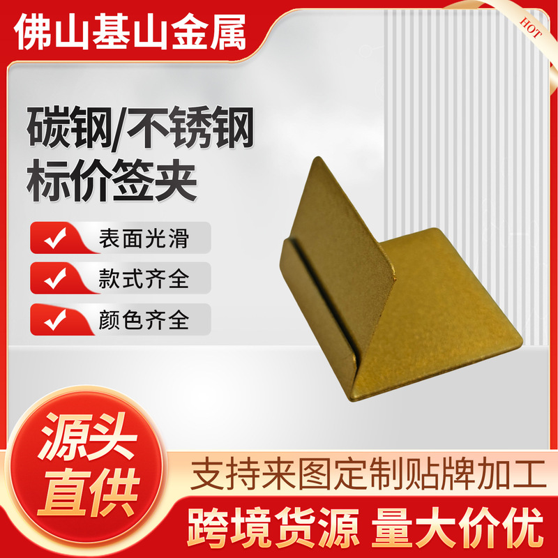 Cross-Border Carbon Steel Stainless Steel Price Tag Clip Supermarket Shelf Label Clip Anti-Falling Firm Label Clip Supports Customization