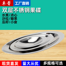 双层不锈钢果碟果仁碟水果盘小食点心糕点瓜子味碟汁盅自助餐火锅