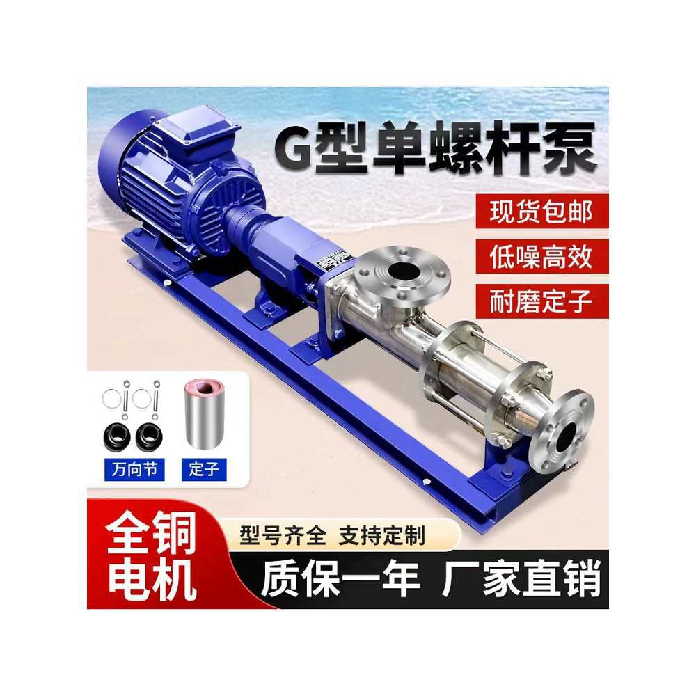 304G型不锈钢单螺杆泵G30-1铸铁污泥压滤泵输送泵螺旋泵pam加药泵
