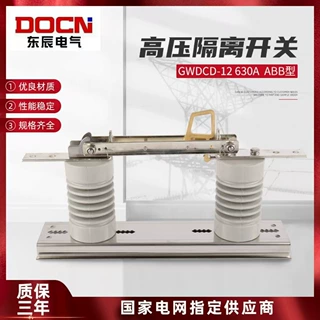 ABBDCD-12KV/630A户外高压隔离开关10KV柱上高压隔离刀闸开关树脂