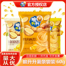 脆升升蜂蜜黄油味薯片60g办公追剧休闲零食小食品批发