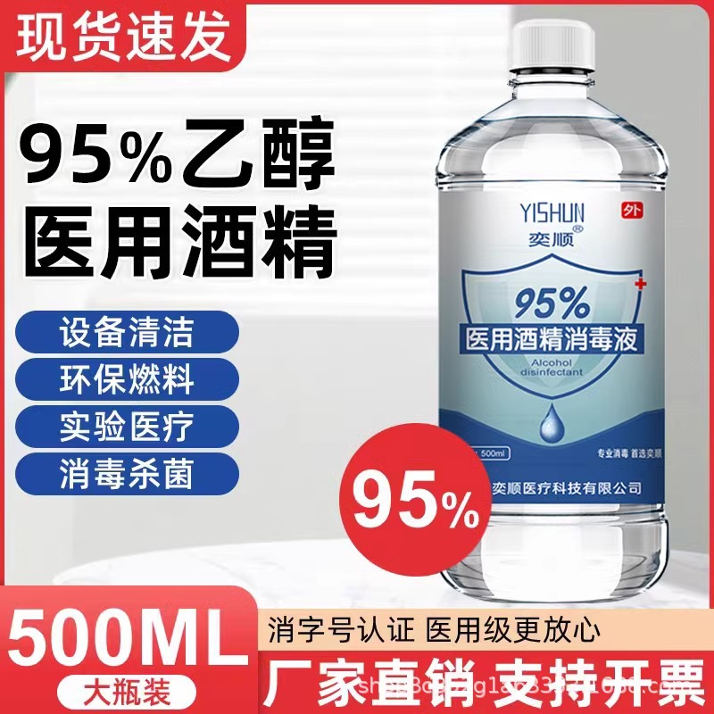 95度酒精乙醇消毒液拔罐酒精灯专用燃料美甲清洁实验消毒剂水