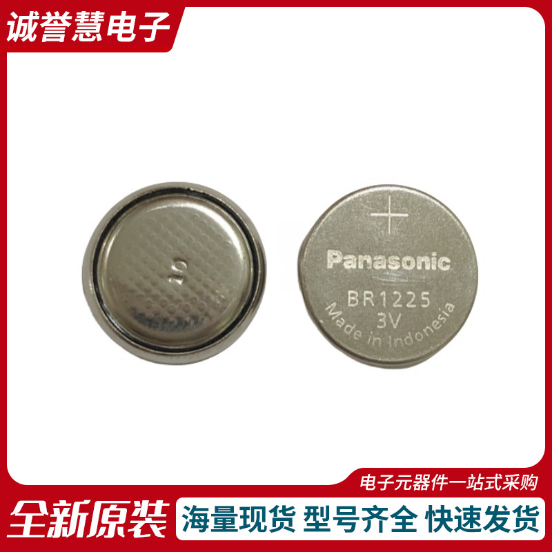 松下BR1225 锂电子探头纽扣电池3V 宽温-30℃至80℃ 汽车遥控电池