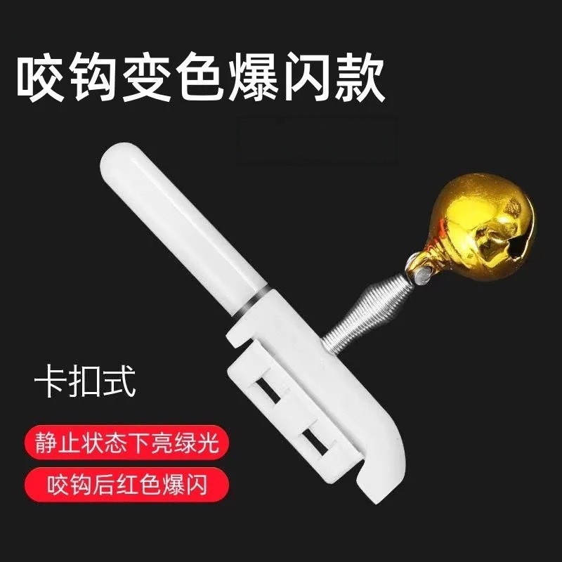 【1套】咬钩变色爆闪单铃铛款（不带电池）