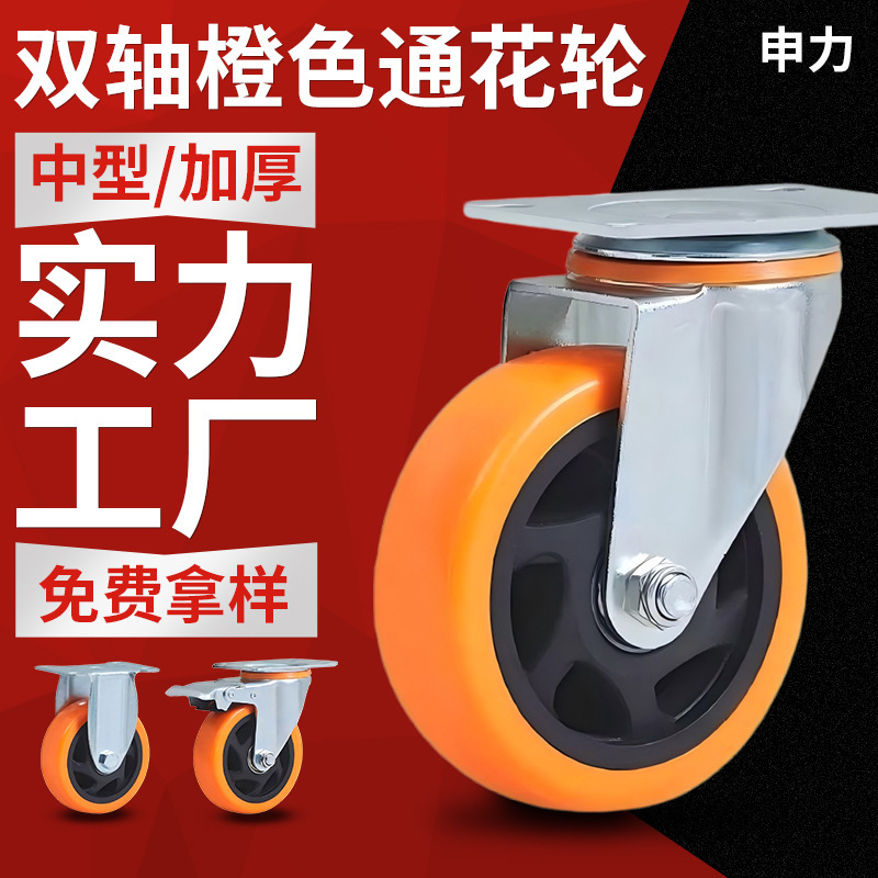 3/4/ 5inch Orange Silent Directional Casters Dual-Axis Polyurethane with Brake Universal Wheels Shock-Absorbing Heavy-Duty Casters