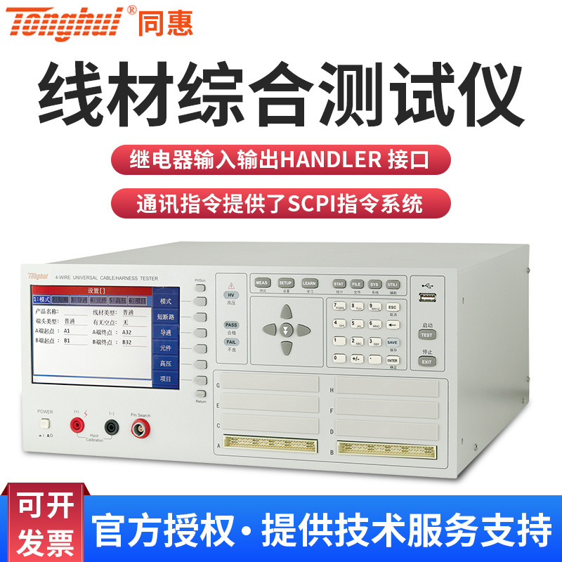 同惠TH8602B/TH8602C 线材综合测试仪线材线缆线束绝缘安规测试仪