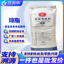 琼脂粉食品级寒天粉培养基琼胶粉软糖果冻布丁凝固增稠剂800-1100