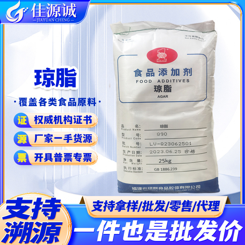 琼脂粉食品级寒天粉培养基琼胶粉软糖果冻布丁凝固增稠剂800-1100